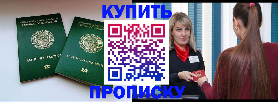 временная регистрация гарантия в Баймаке