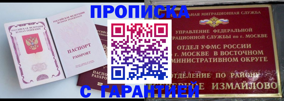 прописка регистрация в Баймаке