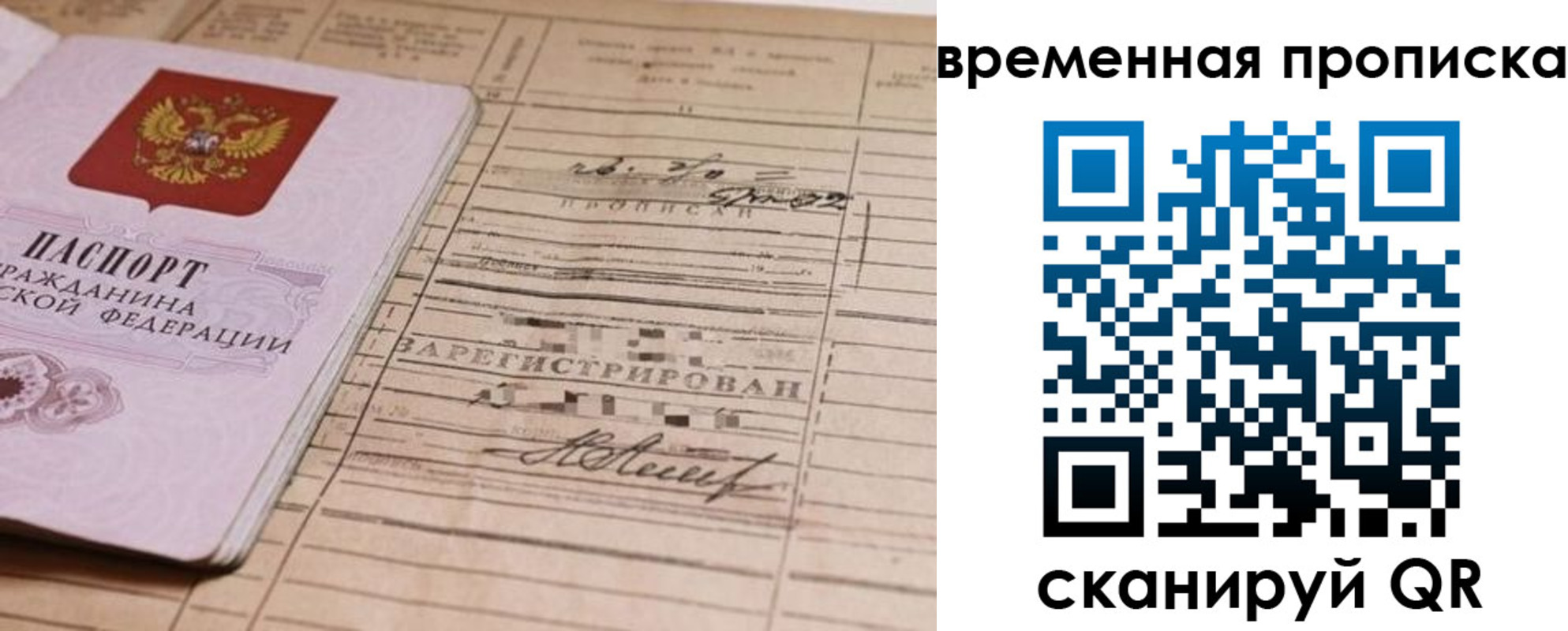 прописка для военкомата в Баймаке