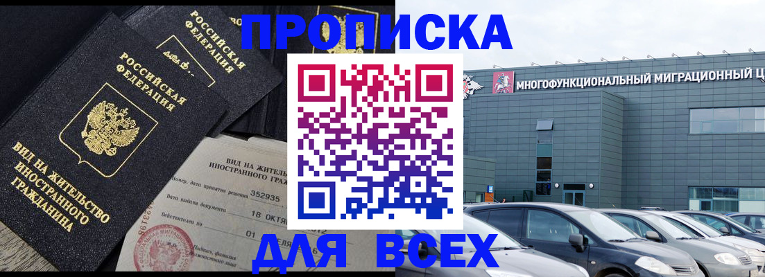 временная прописка в Баймаке