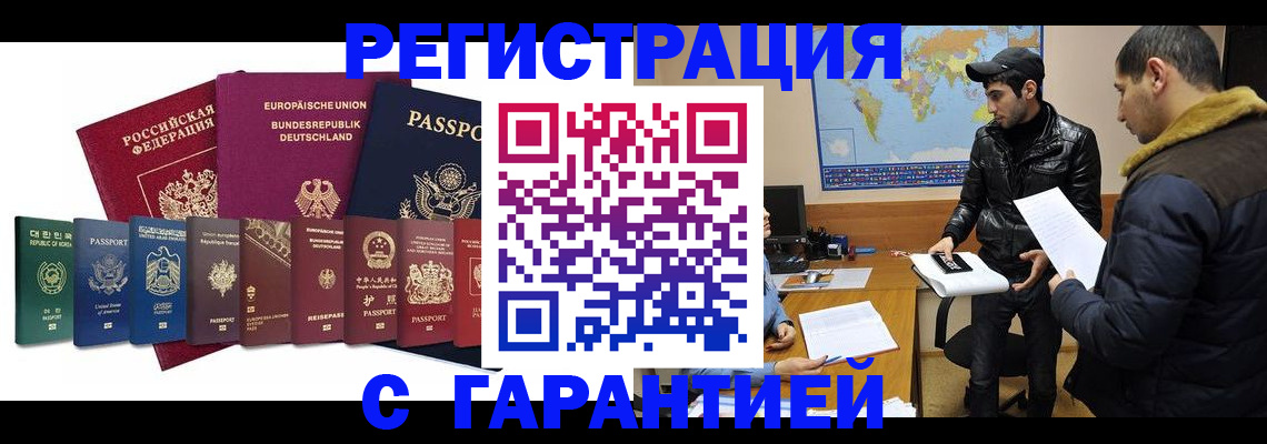 прописка иностранных граждан в Баймаке